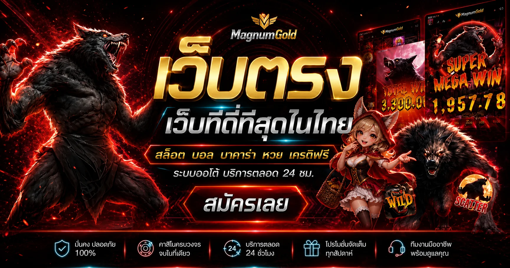 ภาพหน้าปก MagnumGold เว็บตรงโทนแดงดำพร้อมตัวละครเกม
