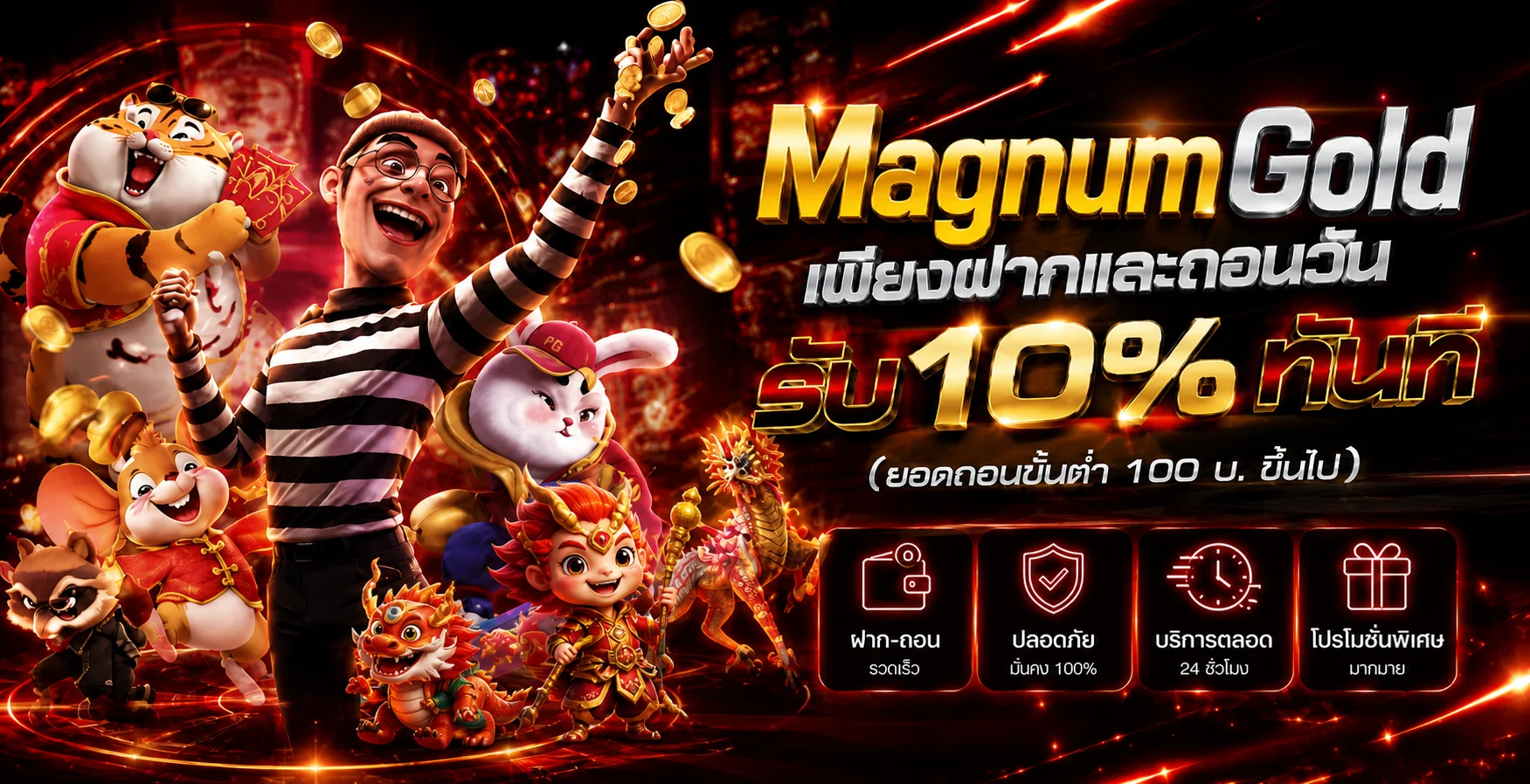 แบนเนอร์ MagnumGold โทนแดงพร้อมตัวละครเกมและเมนูสำคัญ